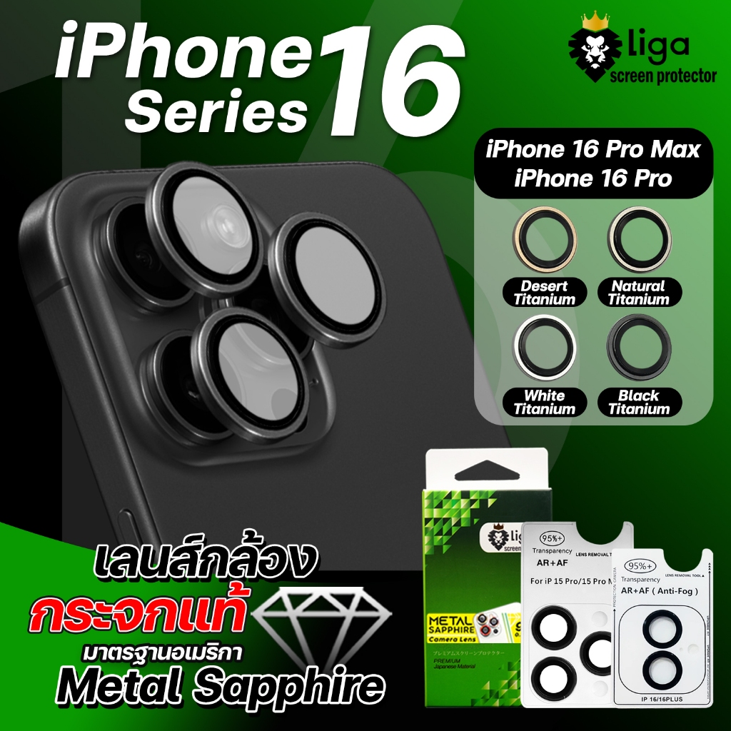เลนส์กล้อง for iPhone 16 Pro Max / 16 Pro