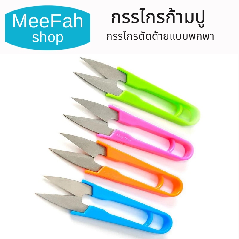 กรรไกรก้ามปู 3 ชิ้น ราคาถูก อุปกรณ์ตัดเย็บ กรรไกรตัดด้ายแบบพกพา คม แข็งแรง ใช้งานง่าย สินค้าพร้อมส่ง