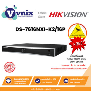 DS-7616NXI-K2/16P Hikvision เครื่องบันทึกภาพ กล้องวงจรปิด 16-ch PoE 1U K Series AcuSense 4K NVR by Vnix Group