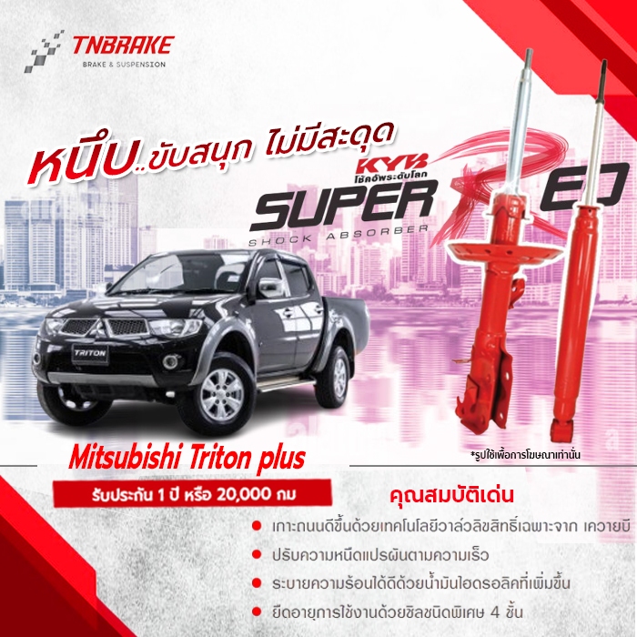 KYB โช๊คอัพ SUPER RED MITSUBISHI TRITON PLUS 2WD ยกสูง 4WD มิตซูบิชิ ไทรทัน ปี 2005-2015 KAYABA