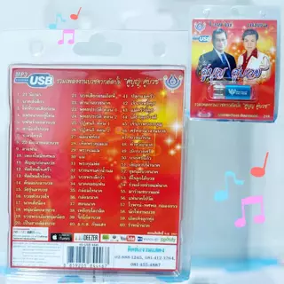 ไวพจน์ ทศพล คู่บุญ คู่บวช โฟร์เอส สร้างสรรค์ USB MP3 / 4S-USB-4446 / 60เพลง ราคาถูกที่สุด