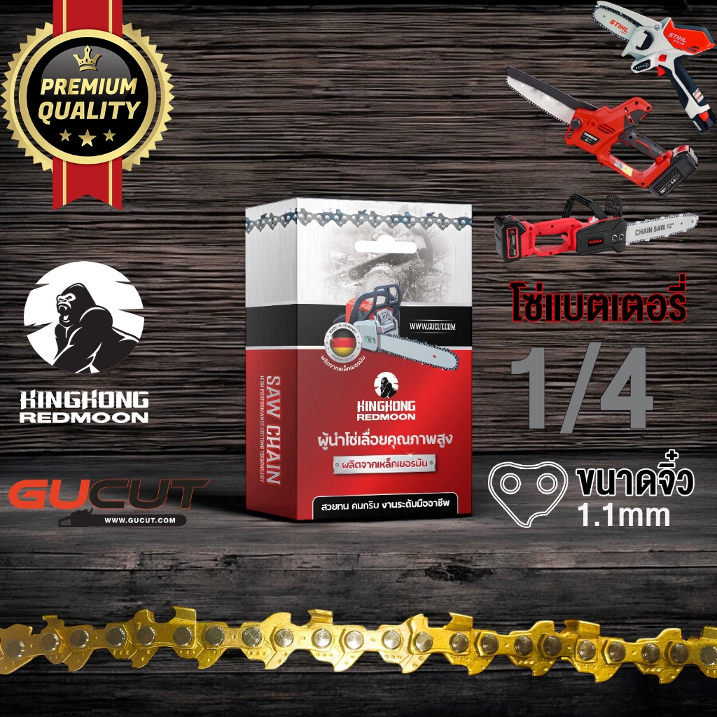 โซ่เลื่อยยนต์ KINGKONG 1/4" สำหรับเลื่อยแบตเตอรี่และไฟฟ้าไร้สายขนาดเล็ก