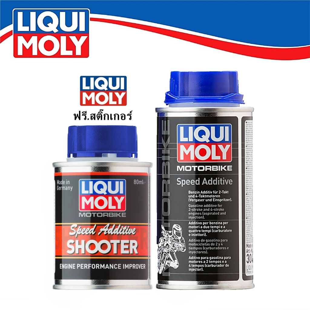 LIQUI MOLY Speed Additive (สารเพิ่มประสิทธิภาพน้ำมันเชื้อเพลิงสำหรับรถมอเตอร์ไซค์)