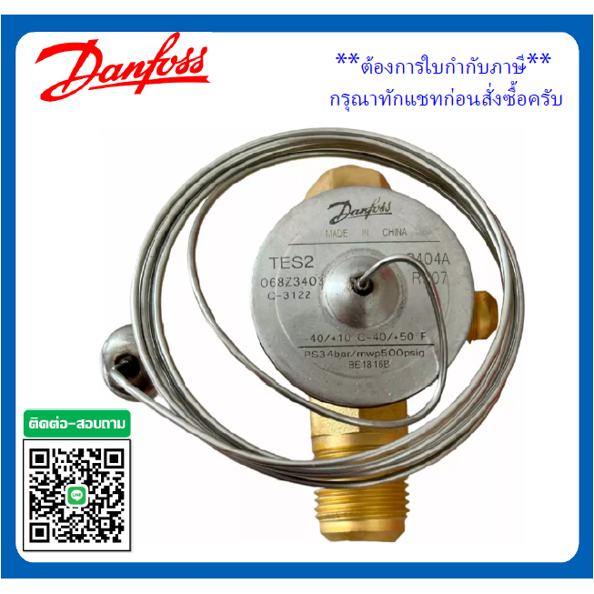 DANFOSS 068Z3403 Thermostatic expansion valve TES2 น้ำยา R404A/R507 เอ็กแปนชั่นวาล์ว วาล์วขยาย