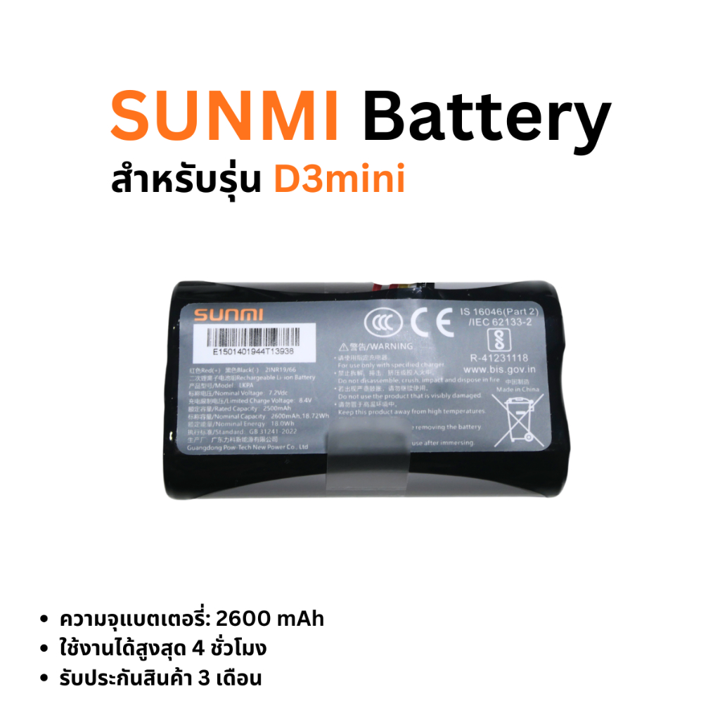 [สินค้าพร้อมจัดส่ง] SUNMI แบตเตอรี่สำหรับรุ่น D3mini เท่านั้น ใช้งานได้ 4 ชม. ป้องกันไฟตกไฟกระชาก