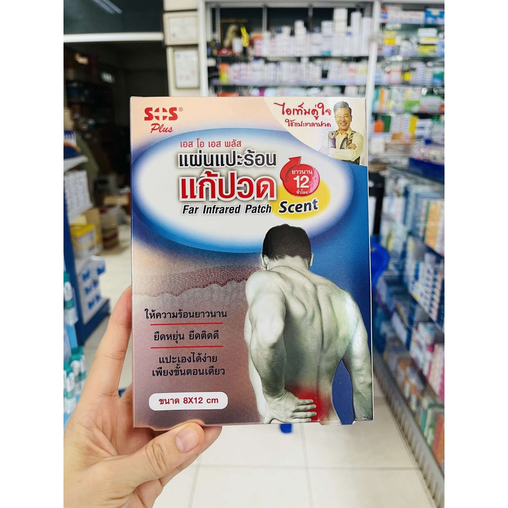 SOS Plus Far Infrared Patch SCENT เอส โอ เอส พลัส แผ่นแปะร้อน แก้ปวด