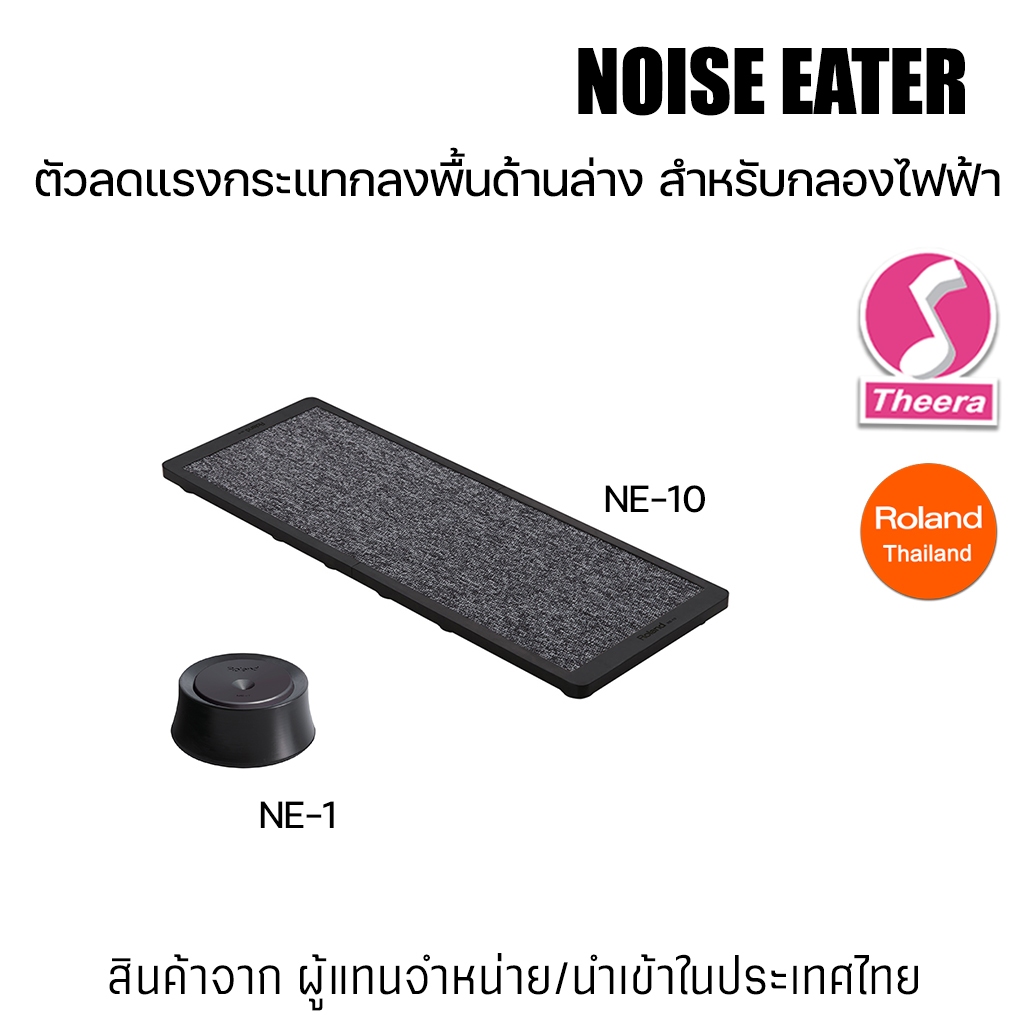 Roland NE-10 NE-1 Noise Eater ตัวลดแรงกระแทกลงพื้นด้านล่าง สำหรับกลองไฟฟ้า จากตัวแทนจำหน่ายในไทย