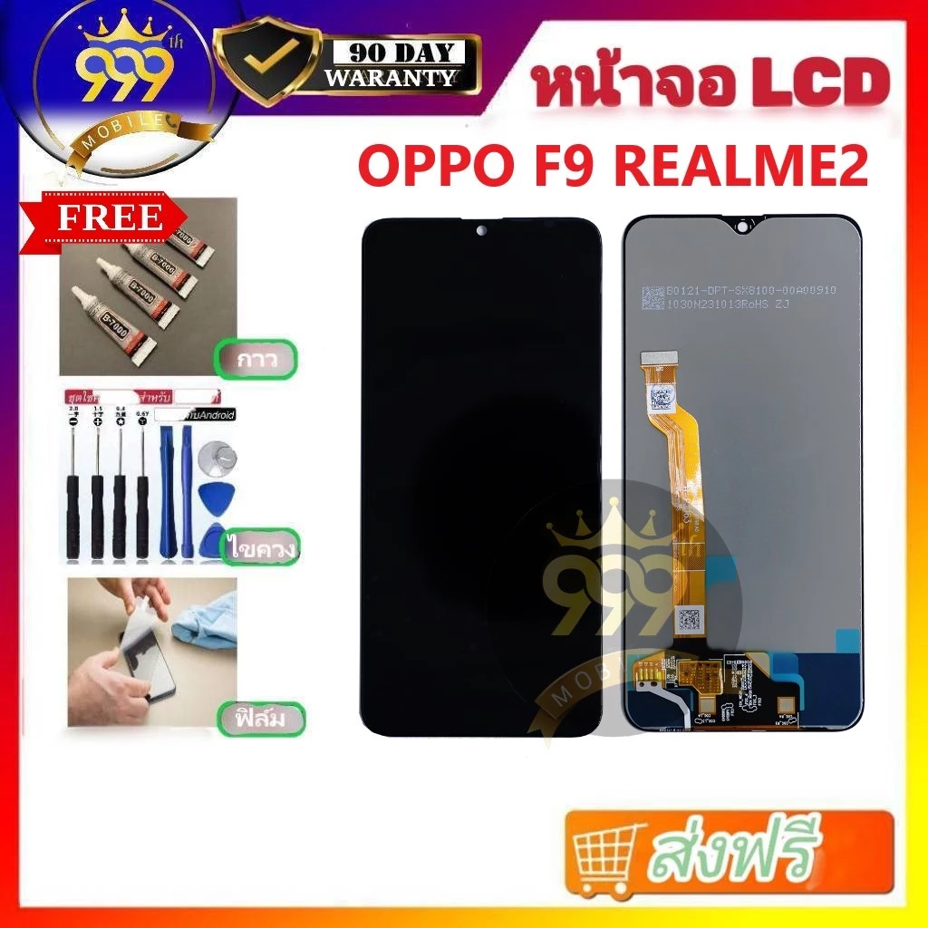 อะไหล่หน้าจอF9 จอชุดพร้อมทัสกรีนออปโป้F9หน้าจอF9จอชุดOPPO F9แถมฟิล์ม+แถมชุดไขควง