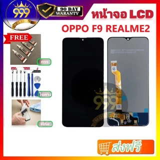 อะไหล่หน้าจอF9 จอชุดพร้อมทัสกรีนออปโป้F9หน้าจอF9จอชุดOPPO F9แถมฟิล์ม+แถมชุดไขควง