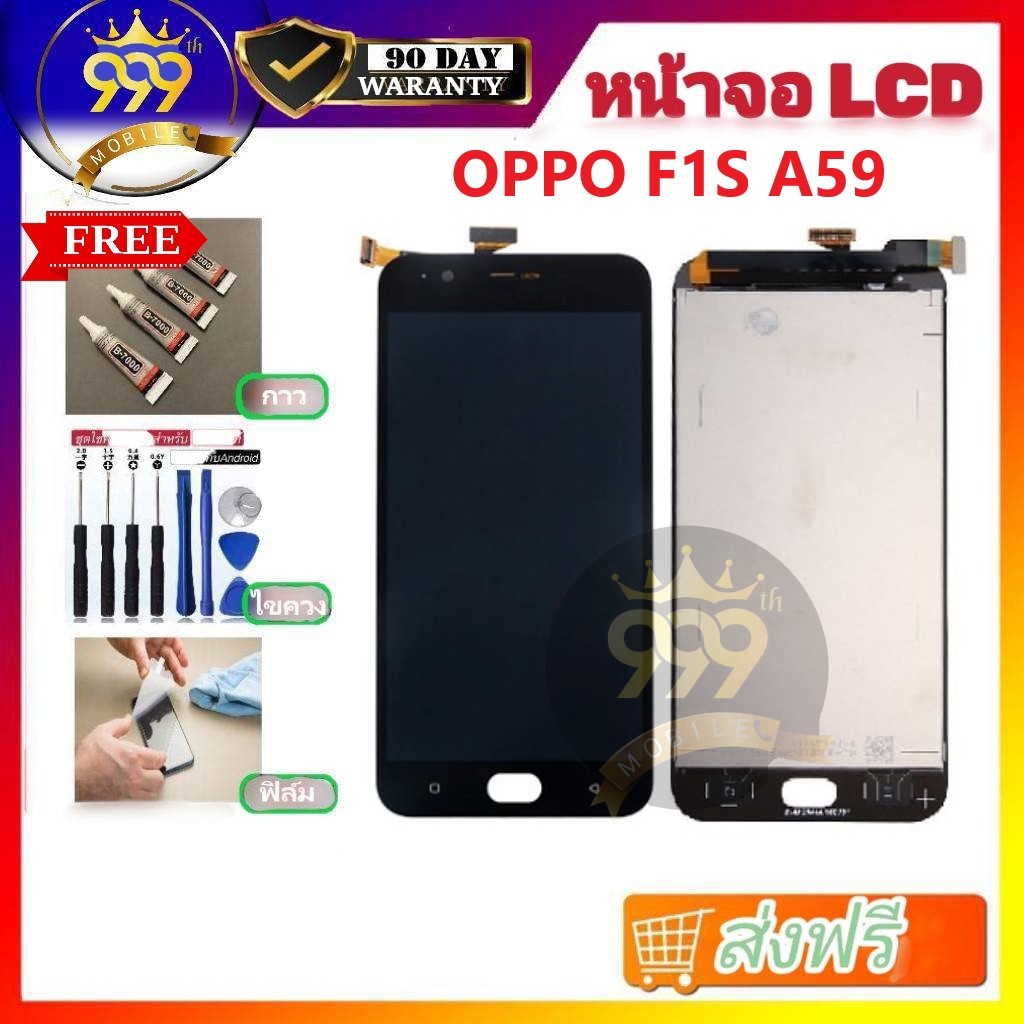 อะไหล่หน้าจอออปโป้F1S จอชุดพร้อมทัสกรีน  ออปโป้ f1s หน้าจอF1SจอชุดOPPO F1Sแถมฟิล์ม+แถมชุดไขควง