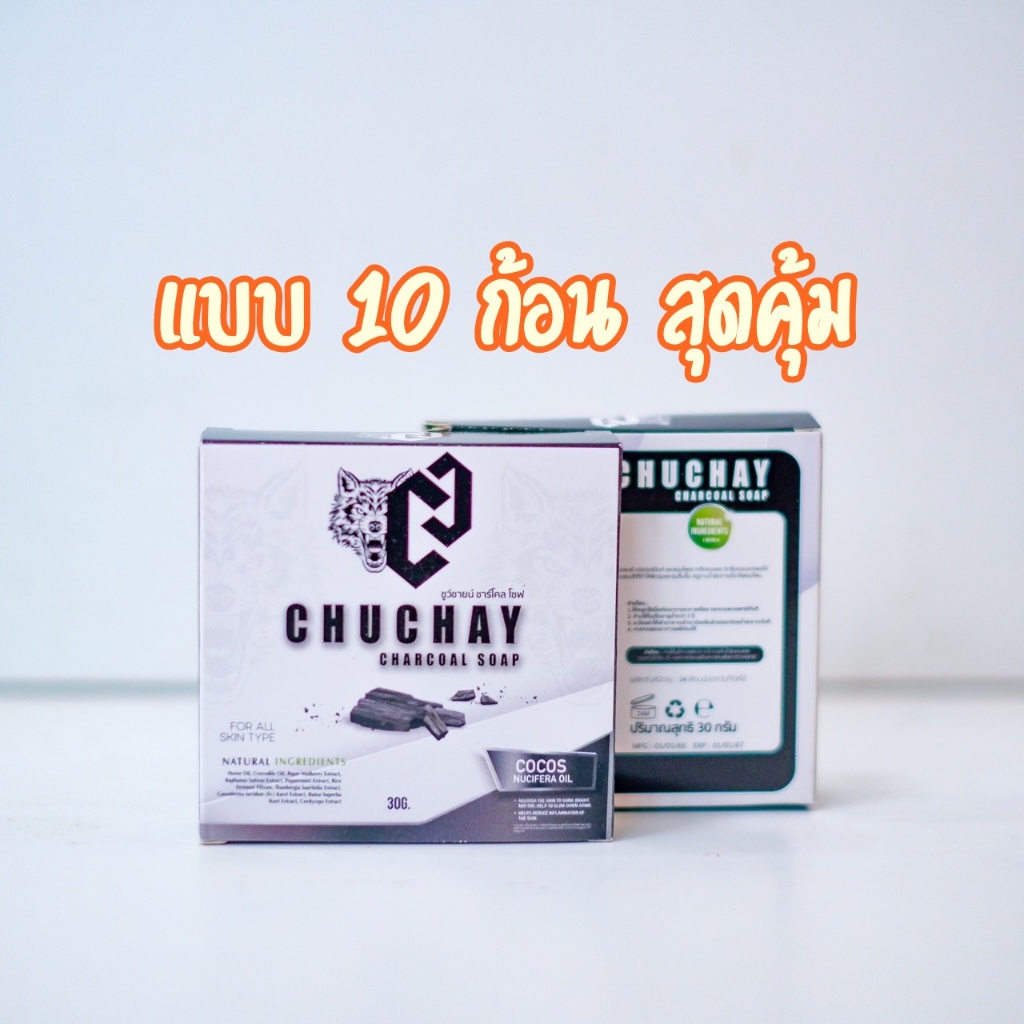 สบู่ชูว์ชายน์ ชูชาย ChuChuay สบู่สำหรับท่านชาย แบบ 10 ก้อน