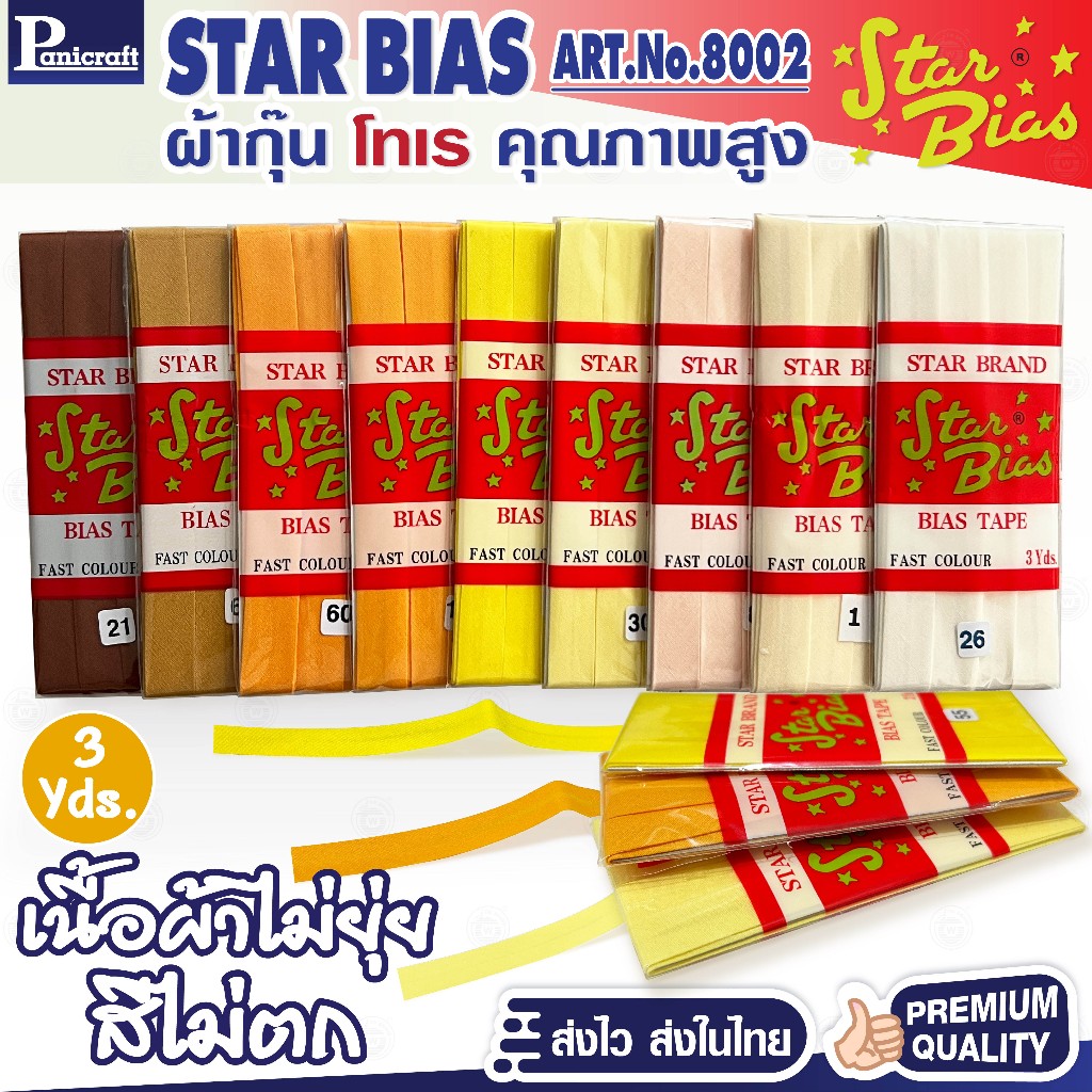 มูนสตาร์ผ้ากุ๊นเนื้อโทเรขนาด12มม.พับแล้วยาว3หลาเฉดขาว ดำ เทา ครีม เหลือง