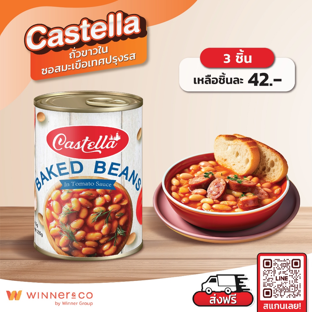 CASTELLA Baked Beans in Tomato Sauce 425g. - คาสเทลล่า ถั่วขาวในซอสมะเขือเทศปรุงรส 425กรัม