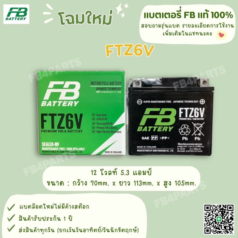 FB FTZ6V PCX CBR PHANTOM (12V 5.3AH)