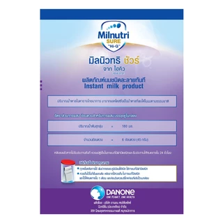 [นมผง] Milnutri Sure มิลนิวทริ ชัวร์ รสจืด 1650 กรัม Milnutri Sure