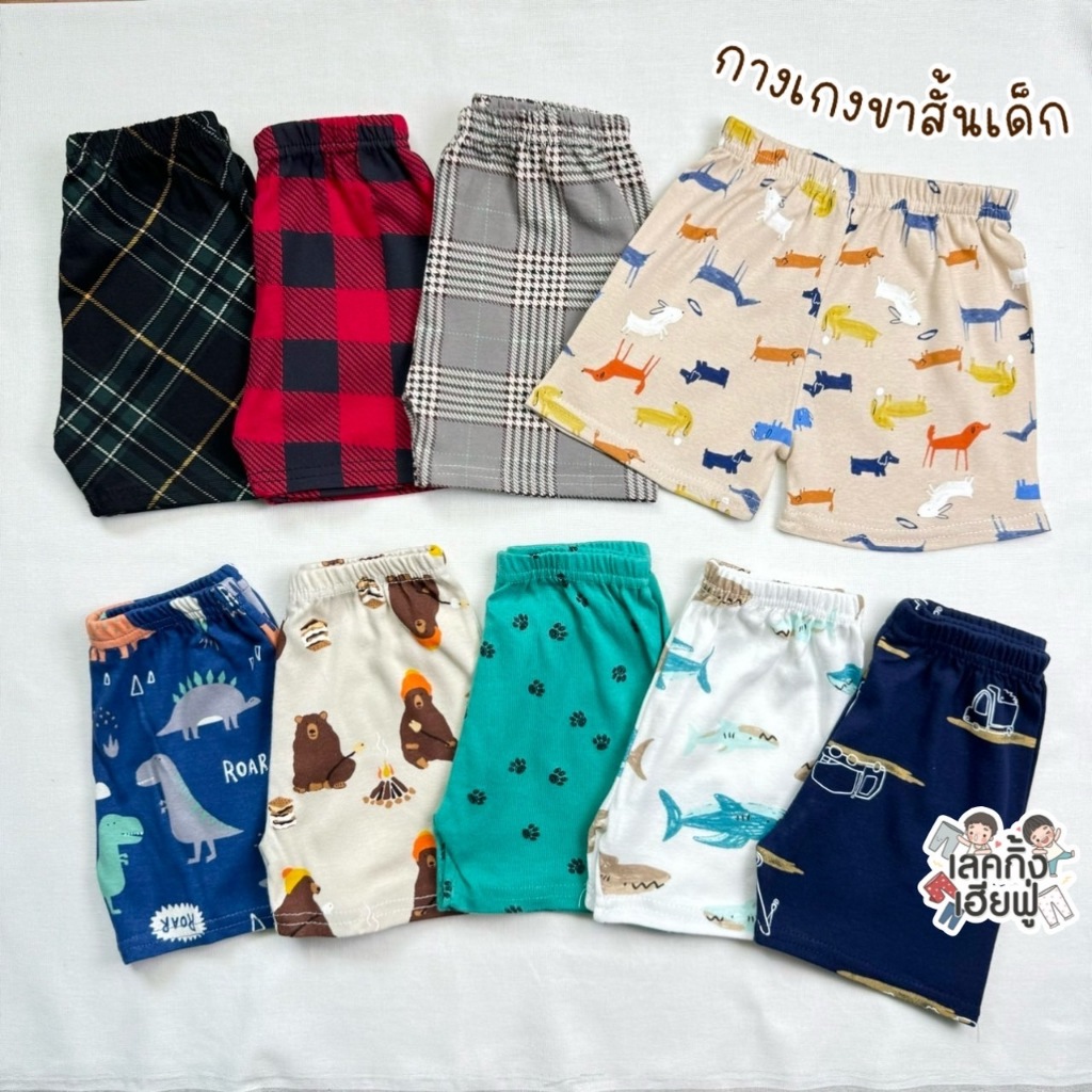 FUFU กางเกงเด็ก กางเกงขาสั้น ลายแฟชั่น Size S-XL อายุ 1-10 ปี กางเกงเด็กใส่ได้ทั้งเด็กผู้ชายและเด็กผู้หญิง (SHR-K) NEW