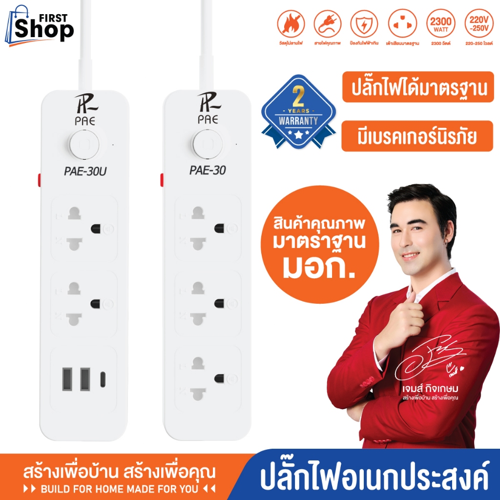 รางปลั๊กไฟ มีUSB 2300W มีมอก. กันไฟสองชั้น ปลั๊กพ่วง ปลั๊กอเนกประสงค์ หัวชาร์จ