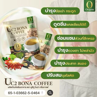 โปร 1 แถม1 (100ซอง) กาแฟโบน่า บำรุง ร่างกาย สายตา กระดูกไขข้อ สมอง ผู้ใหญ่