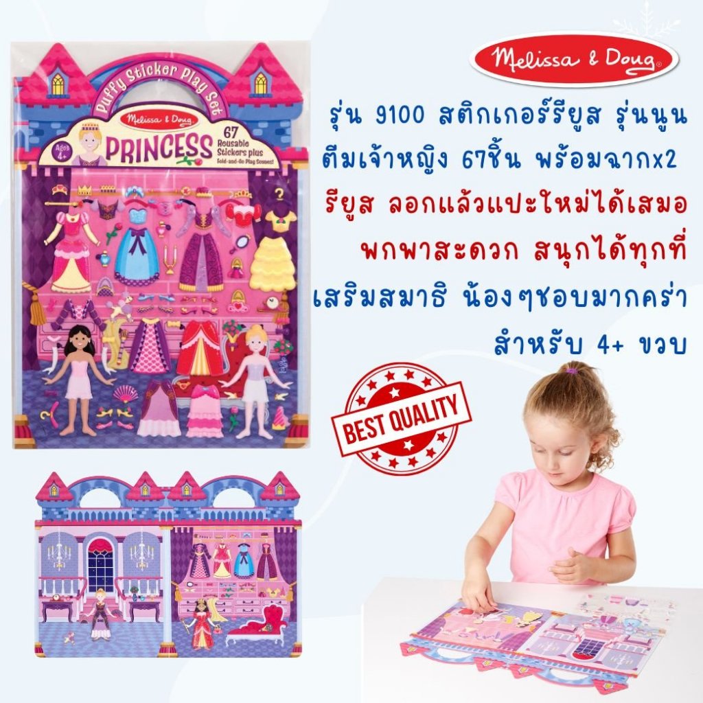 Melissa & Doug สติ๊กเกอร์รียูสซาเบิลแบบนูน เจ้าหญิง Reusable Puffy Sticker Set สำหรับเด็กอายุ 4 ขวบ