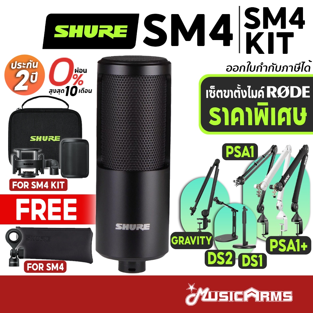 shure SM4 ไมโครโฟนคอนเดนเซอร์