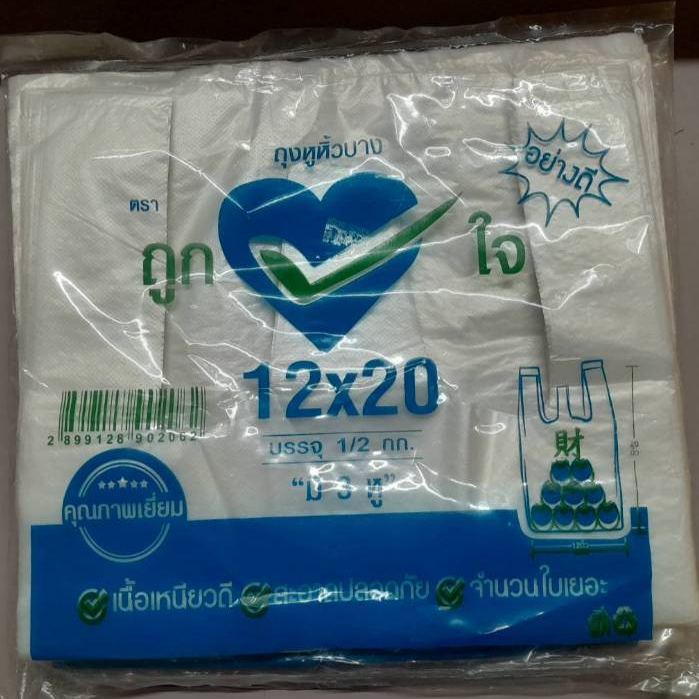 สินค้าขายดี!!!ถุงหิ้วHD12*20ตราถูกใจ