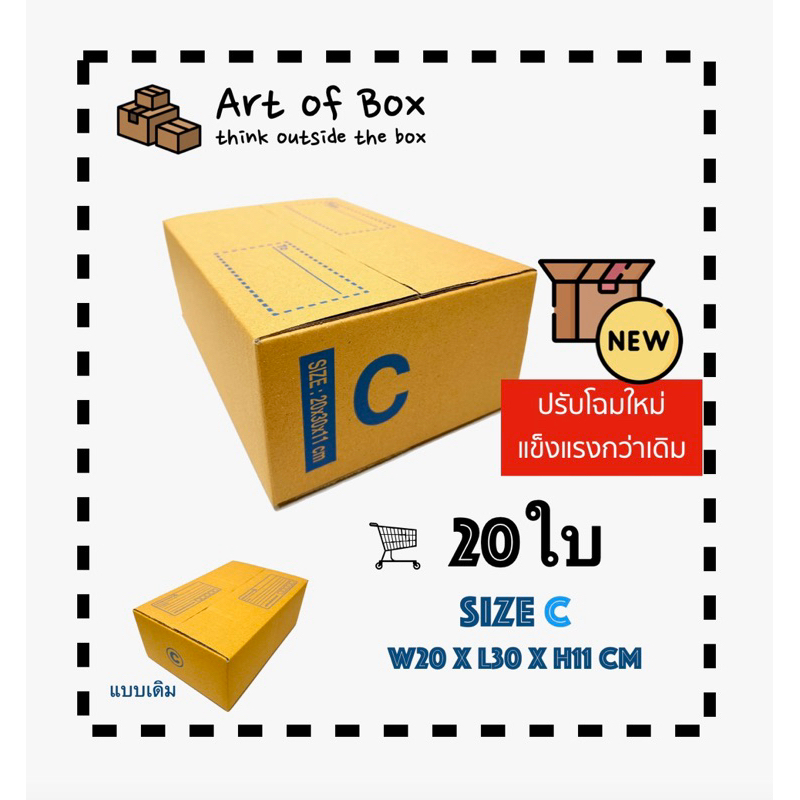 (20ใบ) กล่อง C กล่องพัสดุ กล่องไปรษณีย์ คุณภาพดี แข็งแรง ราคาโรงงาน ( 1 ชิ้น ต่อ 1 คำสั่งซื้อ)