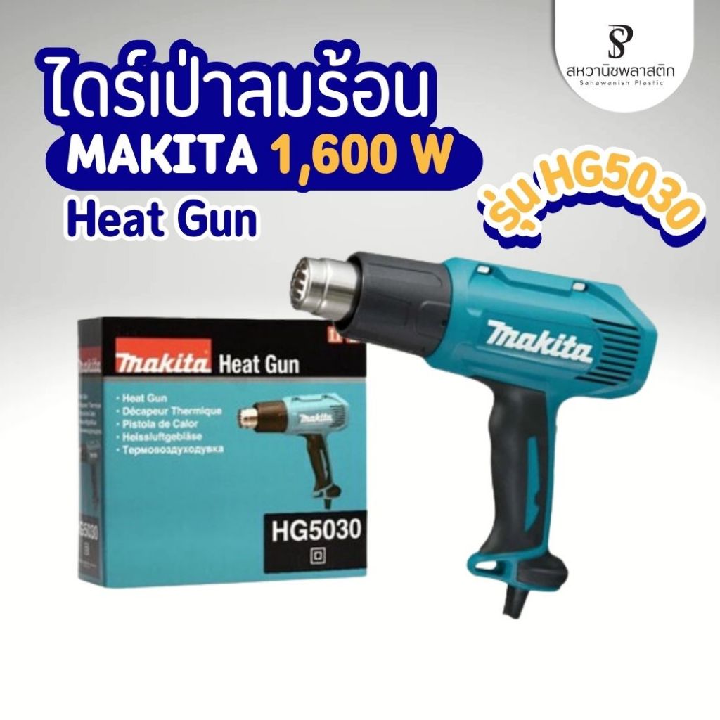 ไดร์เป่าลมร้อน เป่าร้อน เครื่องเป่าลมร้อน 1600W