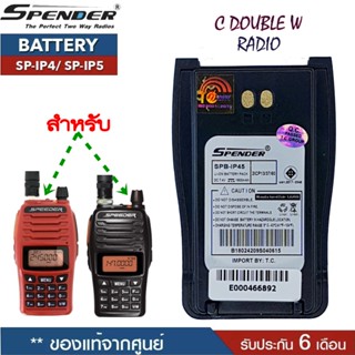 แบตเตอรี่วิทยุสื่อสาร สำหรับวิทยุสื่อสาร Spender รุ่น SP-IP4…