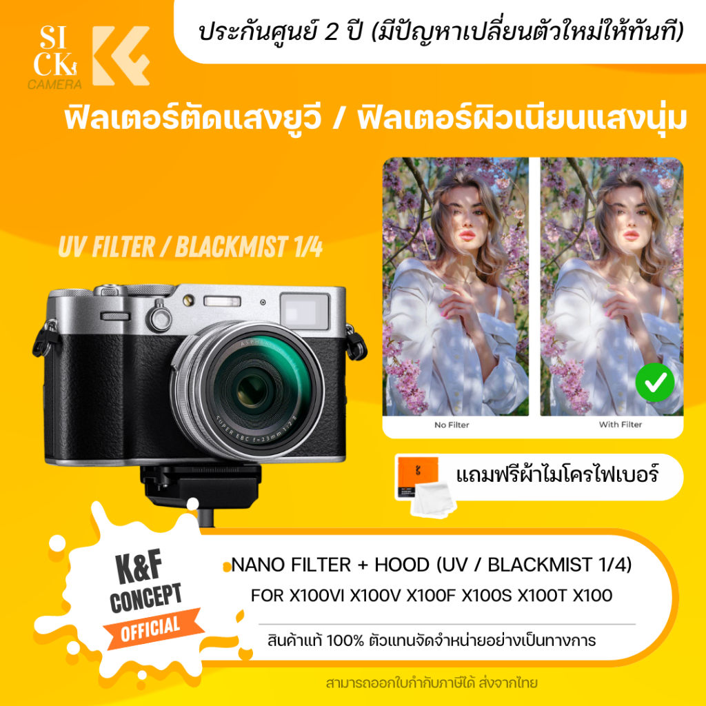 K&F UV / BLACKMIST 1/4 FILTER FOR FUJI X100 SERIES ฟิลเตอร์+ฮูดสำหรับ X100VI X100V X100F X100T X100S