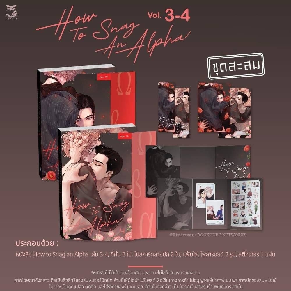 <พร้อมส่ง> Comic การ์ตูน How to Snag an Alpha #จีบหัวใจนายอัลฟ่า เล่ม 3+4 ชุดสะสม