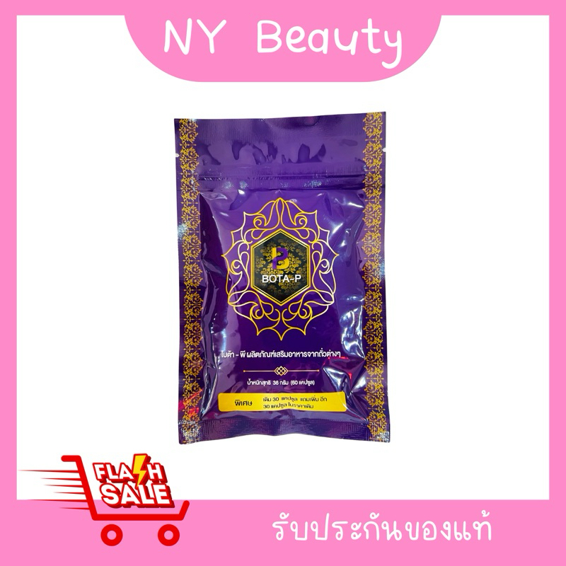 Bota P โบต้าพี ของแท้ 100%