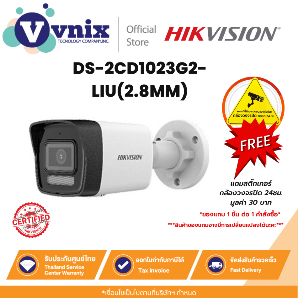 DS-2CD1023G2-LIU(2.8MM) Hikvision กล้องวงจรปิด 2MP ภาพสี มีไมค์ในตัว By Vnix Group
