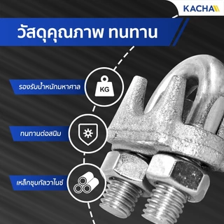 Kacha กิ๊บจับลวดสลิง ขนาด 1/8”(3 มม.) ถึง 3/8”(10 มม.) ราคาโรงงาน คุ้มค่าคุ้มราคา สินค้าคุณภาพ