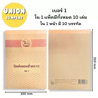 (USP)📍ขายส่ง📍(ยกแพ็ค10เล่ม) FLAMINGO ใบส่งของชั่วคราว บิลชั่วคราว ฟลามิงโก บิลส่งของ ใบส่งของ เบอร์ 0, 1, 2, 3 (10เล่ม)