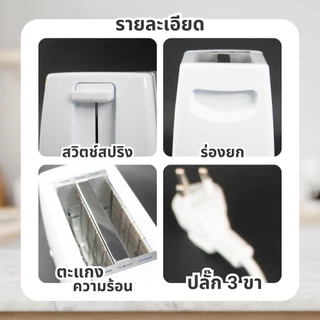 เครื่องปิ้งขนมปังแบบ2ช่อง 2สี ขาว/เหลือง ใช้ในครัวเรือน เครื่องทำอาหารเช้า Meka.trend
