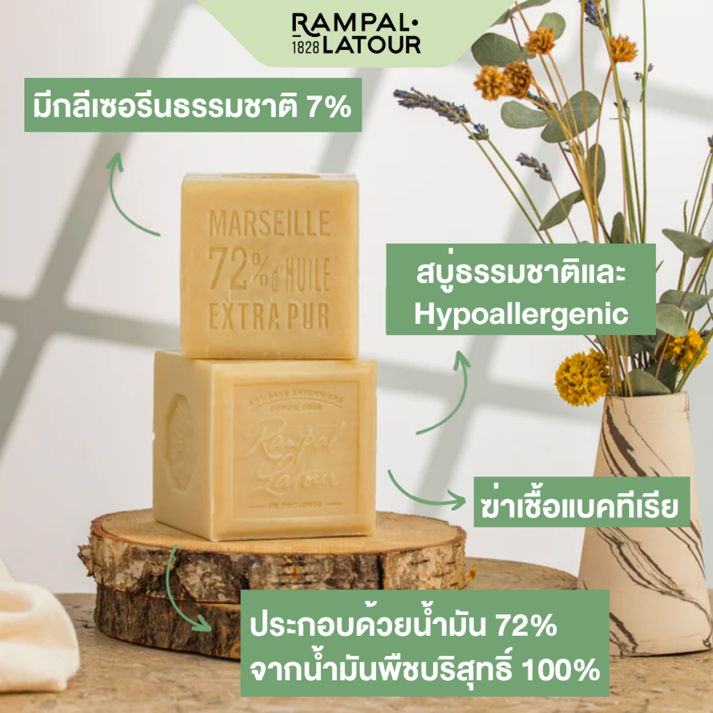 สบู่ฝรั่งเศสมาร์เซย์แท้ Rampal Latour | สบู่ก้อนธรรมชาติจากน้ำมันพืช 72% | Vegetables Oil Savon de Marseille Soap - รูปที่ 3