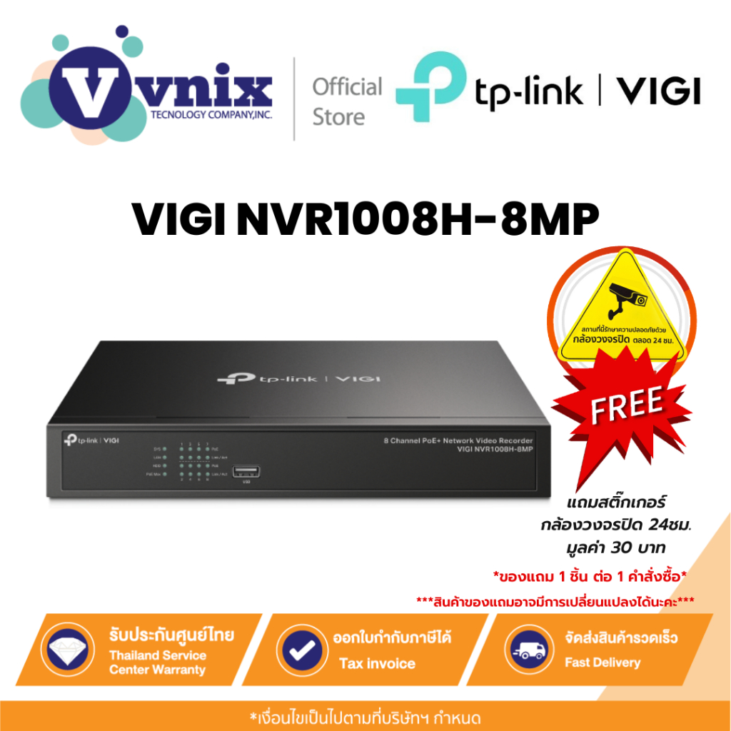 VIGI NVR1008H-8MP เครื่องบันทึกกล้องวงจรปิด TP-Link 8 Channel PoE+ Network Video Recorder By Vnix Group