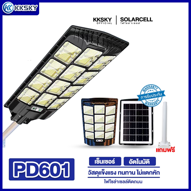 KKSKY ไฟถนนโซล่าเซลล์ LED 2000W ไฟถนนโซล่าเซลล์ ไฟเซ็นเซอร์ โคมไฟถนน กันน้ำ การควบคุมแสงอัจฉริยะ
