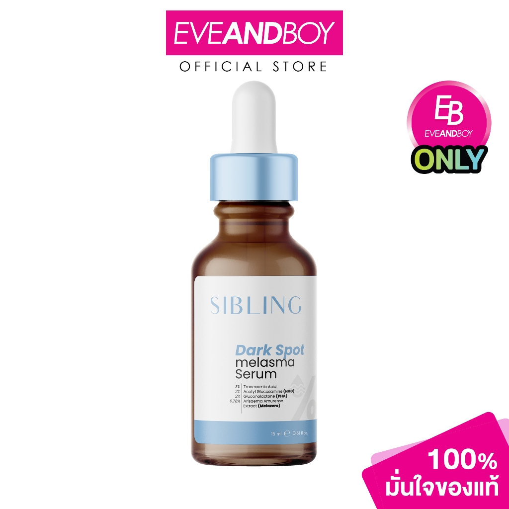 SIBLING - Dark Spot Melasma Serum (15ml.) ซิบบลิ้ง ไทยแลนด์ ดาร์ก สปอต เมลาสม่า เซรั่ม