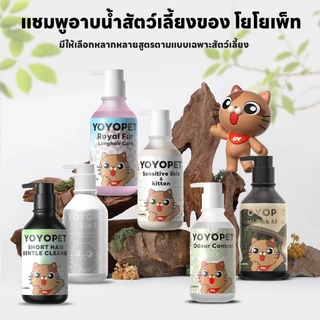 yoyopet : Cat Shampoo แชมพูอาบน้ำแมว ป้องกันเห็บ หมัด เหา คุมความมัน ลดอาการคัน แอนตี้แบคทีเรีย500ml