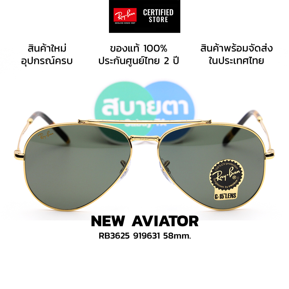 แว่นกันแดด RayBan New Aviator RB3625 แท้ รับประกัน 2 ปีเต็ม