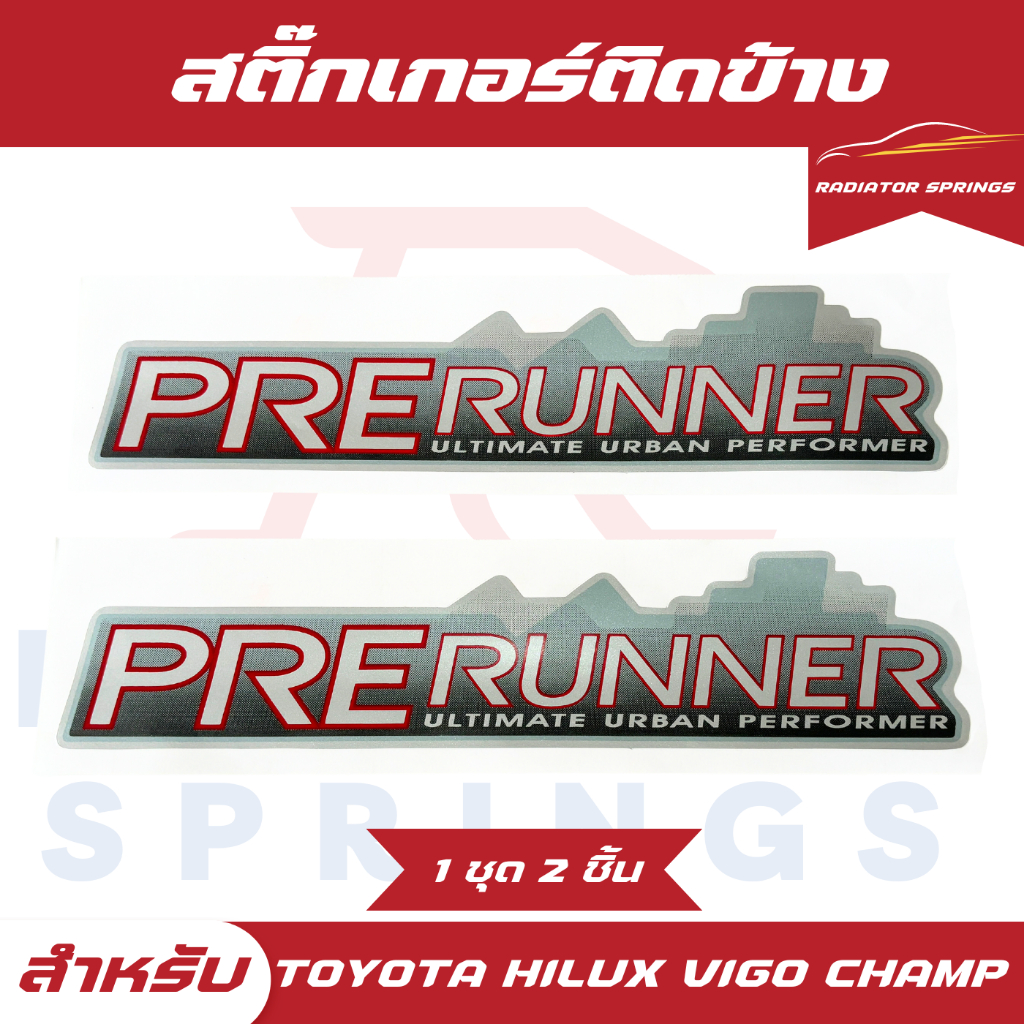 สติ๊กเกอร์ติดข้างกระบะ Toyota Vigo Champ วีโก้ แชมป์ รุ่น 1 Prerunner เทา 1 ชุด 2 ชิ้น