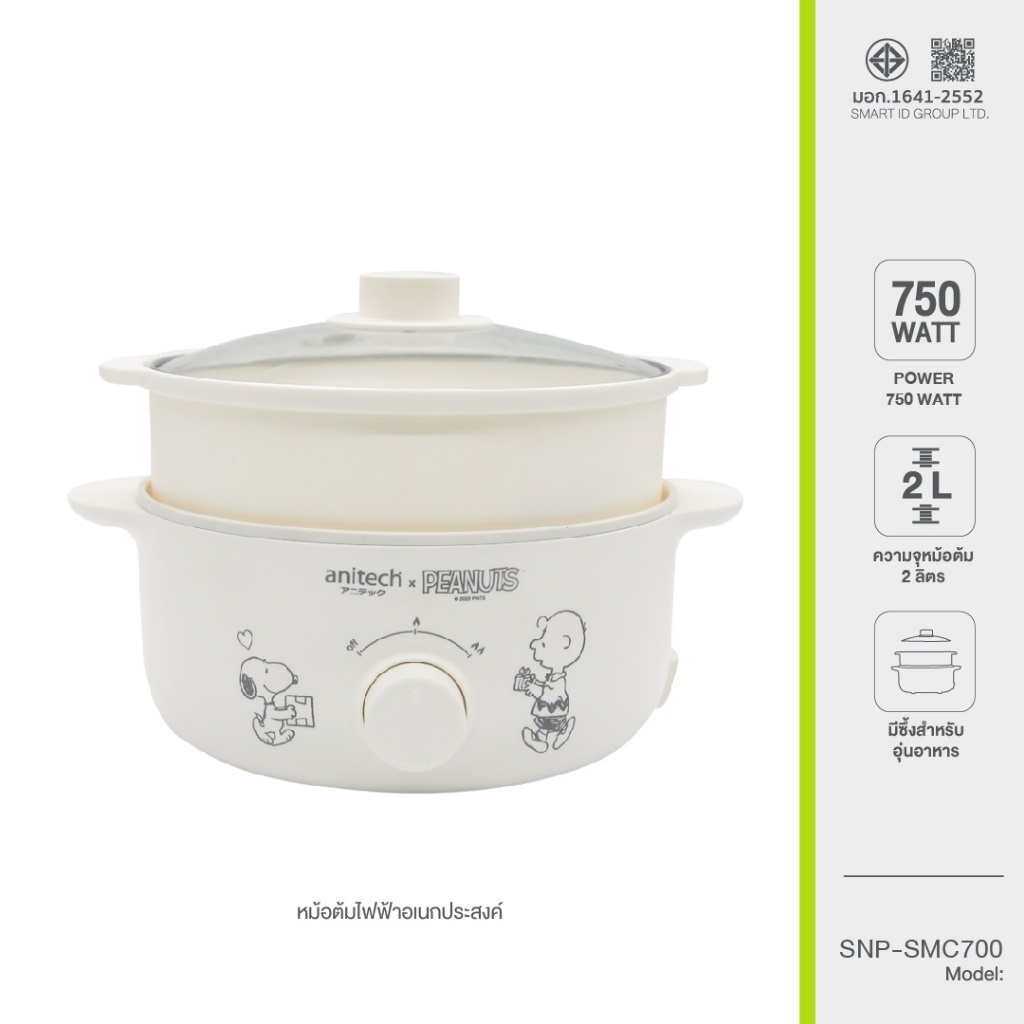 ANITECH x PEANUTS หม้อไฟฟ้าอเนกประสงค์ 2 ชั้น รุ่น SNP-SMC700
