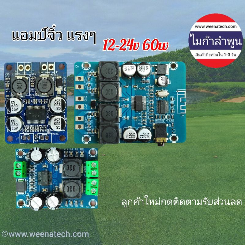 แอมป์จิ๋ว bluetooth TPA3118 45w 60w mono สเตอริโอ ของแท้ส่งจากไมก้าลำพูน