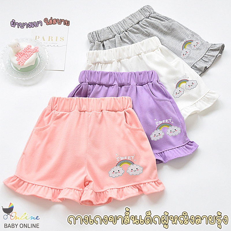 Babyonline(Y528)0F-0 (ส่งด่วน1วัน)กางเกงขาสั้นเด็กผู้หญิงเอวสม็อคขาแต่งระบายพิมพ์ลายรุ้ง ผ้าฝ้าย นิ่ม บางเบา ใส่สบาย