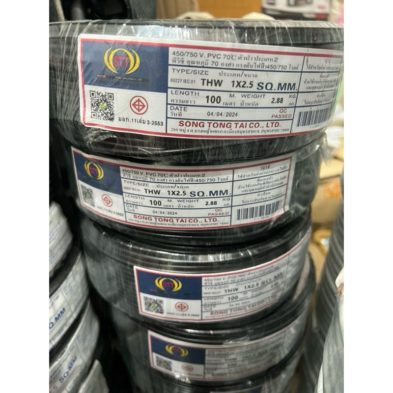 STT สายไฟ THW 1x2.5 Sqmm. ยาว 100 เมตร สีดำ