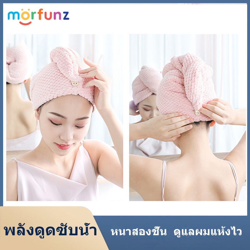morfunz ผมแห้งเร็ว หมวกคลุมผม ผ้าขนหนูอาบน้ำ ผ้าขนหนูไมโครไฟเบอร์สำหรับสุภาพสตรี แชมพูผ้าโพกหัวดูดซับซุปเปอร์