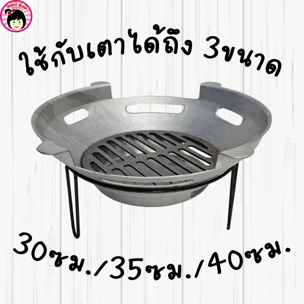 ขารองเตาหมูกระทะ ขาตั้งเตาหมูกระทะ
