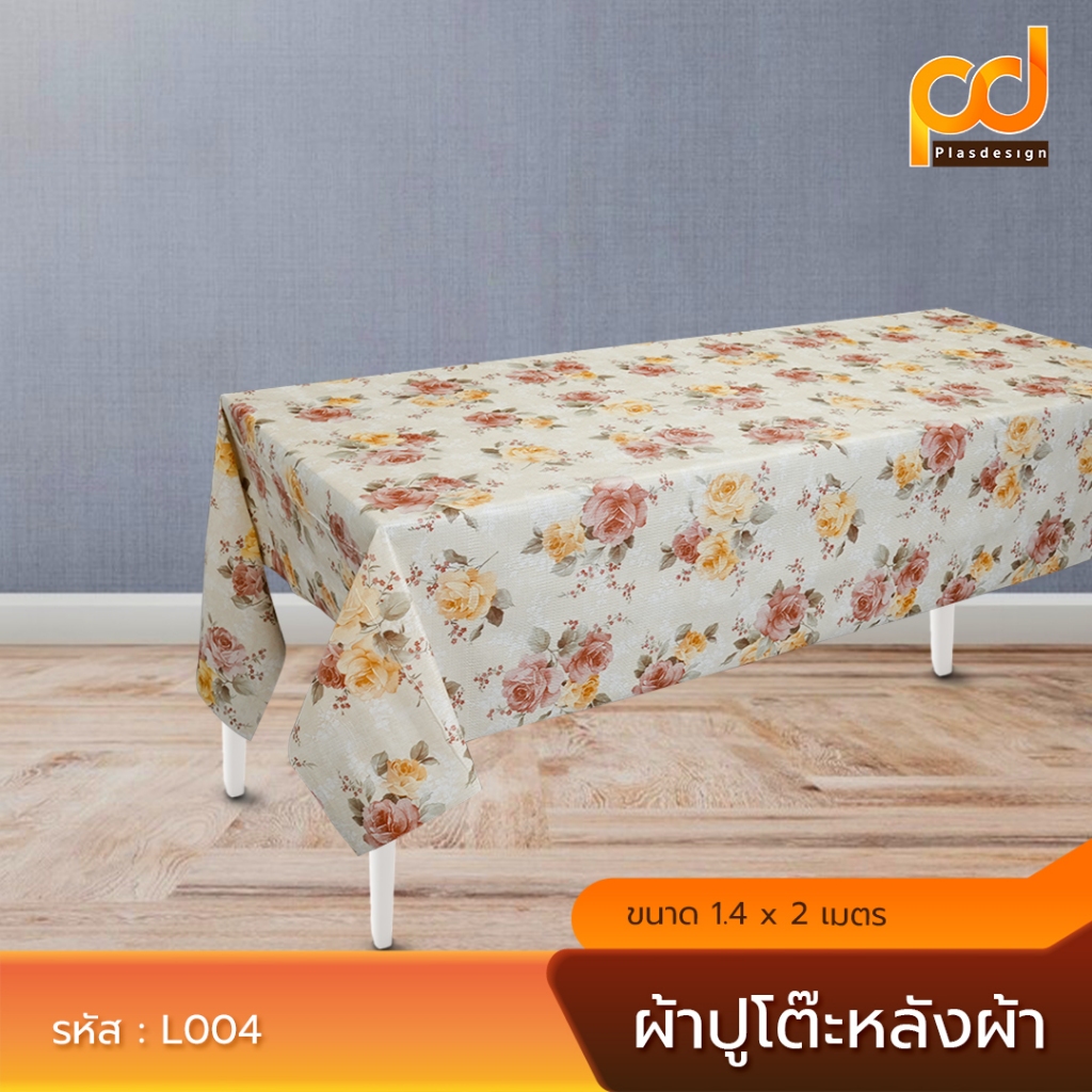 ปูโต๊ะหลังผ้า ยาว 2 เมตร ลายดอกกุหลาบเหลือง L004 เนื้อเหนียว ทนทาน กันน้ำ กันลื่น by Plasdesign