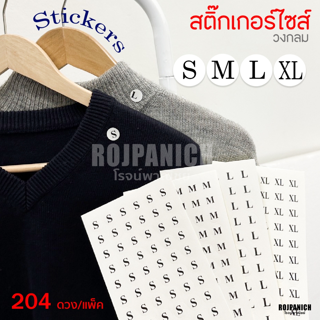 สติ๊กเกอร์ไซส์ 204ดวง 1แพ็คได้2แผ่น
